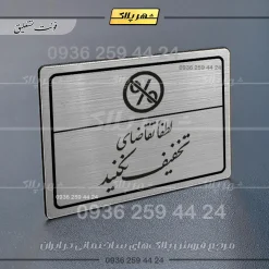 Alternative view of پلاک لیزری لطفاً تقاضای تخفیف نکنید